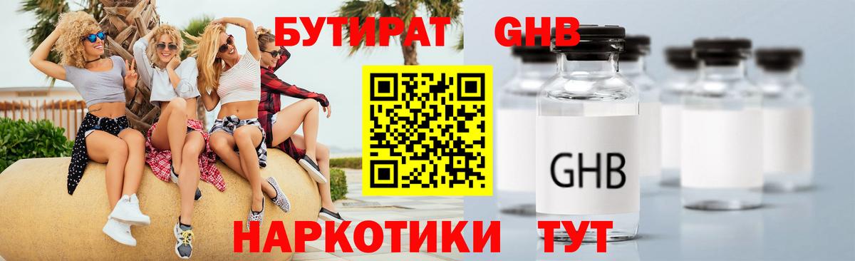 Орехово-Зуево  Бутират 1.4BDO  Вход с VPN 