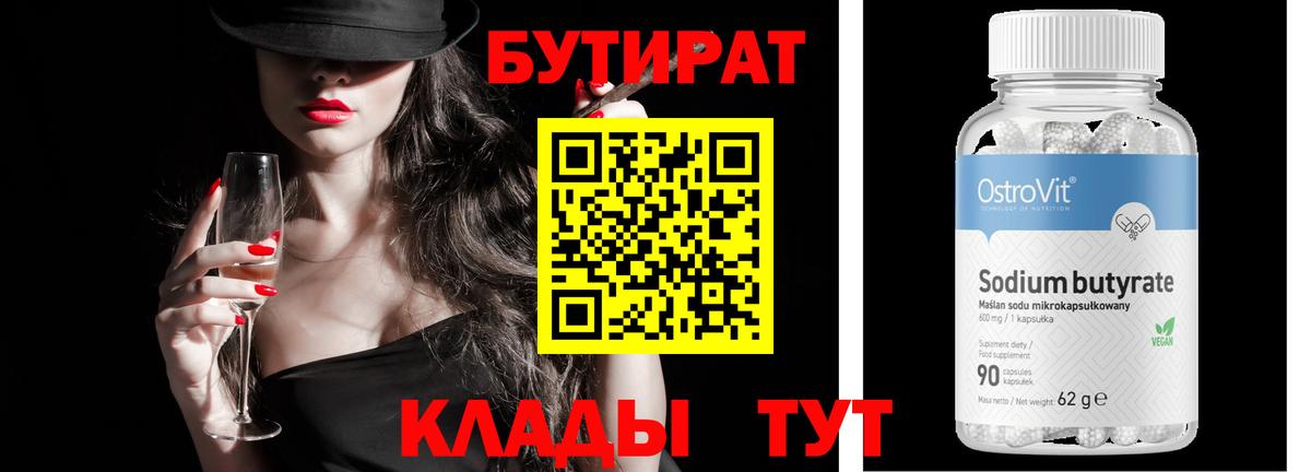 БУТИРАТ оксана Орехово-Зуево