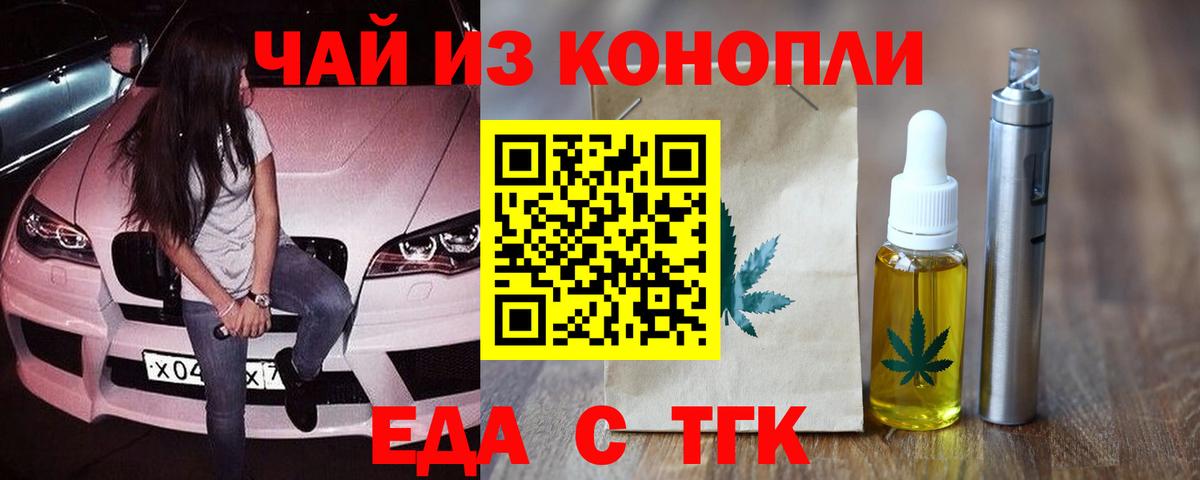 Орехово-Зуево  Печенье с ТГК конопля  Вход с VPN 