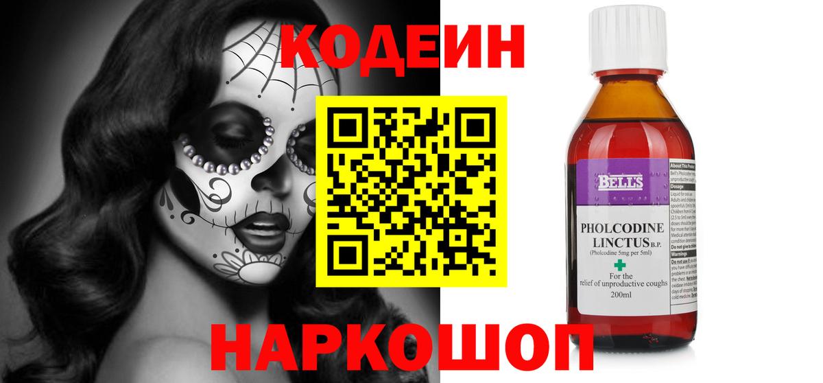 Кодеин напиток Lean (лин)  Кодеиновый сироп Lean напиток Lean (лин)  Орехово-Зуево  Вход с VPN 