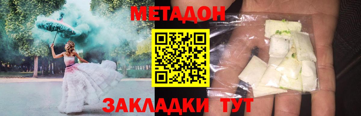 Метадон methadone  Метадон белоснежный  Вход с VPN  Орехово-Зуево 